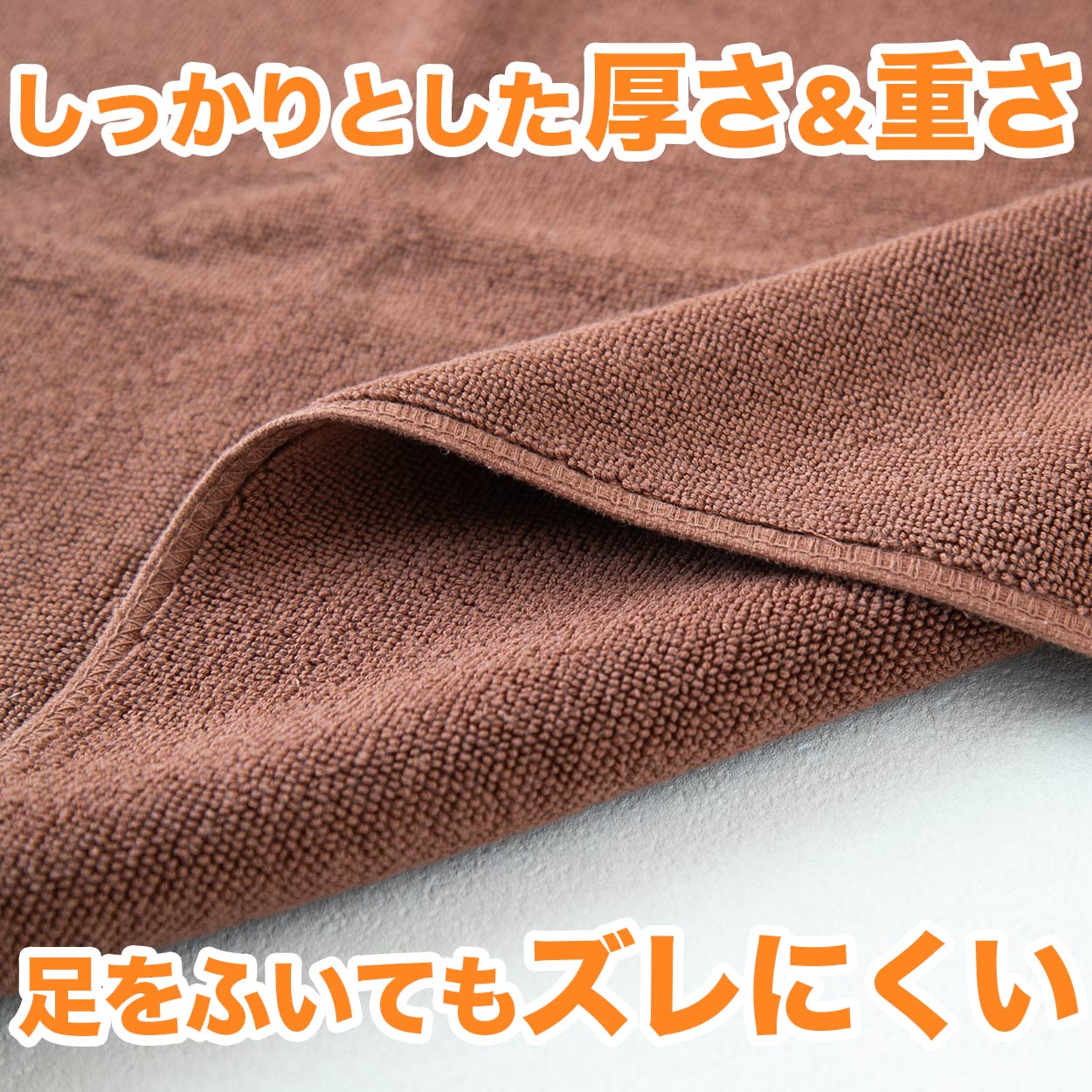 バスマット 厚手 オレンジ タオル生地 吸水性 業務用 綿100％ 白 ブラウン 茶色 ベージュ モカ 銭湯 ホテル 温泉 定番 色  約45cm×70cm