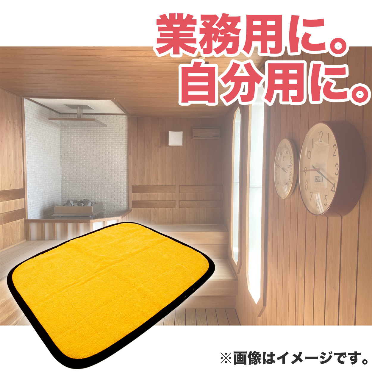 サウナマット 1人用 厚手 コットン コンパクト タオル生地 小さめ ミニ 吸水性 綿素材 持ち込み 約40cm×50cm 業務用 バスマット シンプル 定番 色 黒 オレンジ
