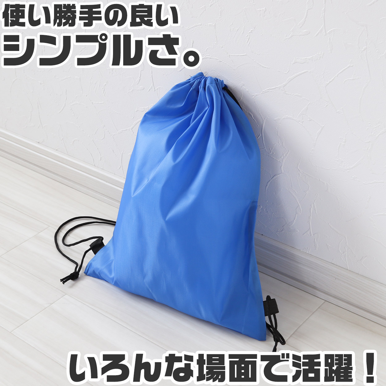 ナップサック スポーツ 体操服入れ 体操着 軽量 コンパクト 無地 ランドセルの上から背負える シンプル 黒 赤 キッズ 大人 エコバッグ 紐 業務用 約34cm×55cm