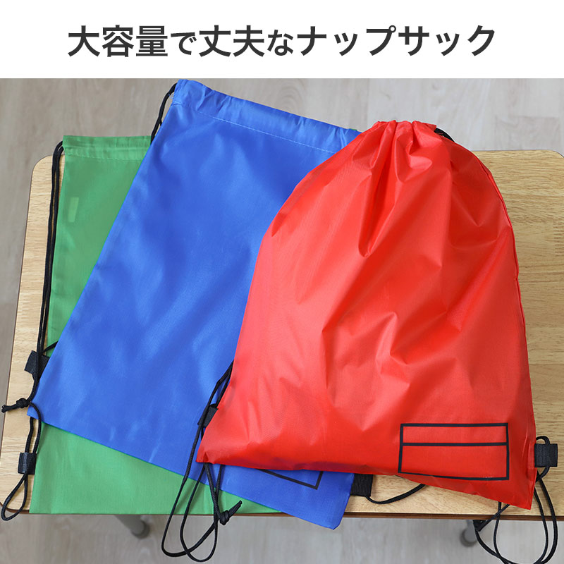ナップサック スポーツ 体操服入れ 体操着 約34cm×42cm 軽量 コンパクト 無地 ランドセルの上から背負える シンプル 赤 青 緑 大人 サッカー 陸上 (在庫限り)