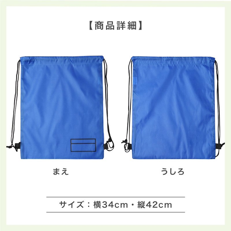 ナップサック スポーツ 体操服入れ 体操着 約34cm×42cm 軽量 コンパクト 無地 ランドセルの上から背負える シンプル 赤 青 緑 大人 サッカー 陸上 (在庫限り)