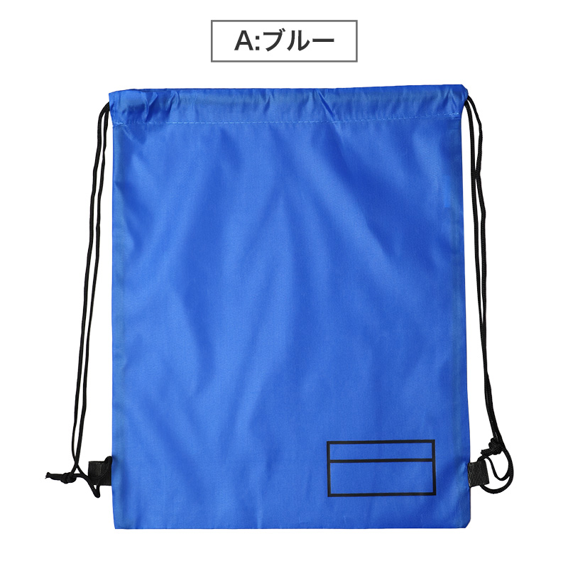 ナップサック スポーツ 体操服入れ 体操着 約34cm×42cm 軽量 コンパクト 無地 ランドセルの上から背負える シンプル 赤 青 緑 大人 サッカー 陸上 (在庫限り)