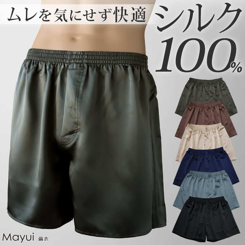 トランクス シルク メンズ 前開き M〜3L パンツ 下着 インナー シルク100% 絹 サテン 男性 大きいサイズ M L LL 3l 敏感肌 肌に優しい (送料無料)