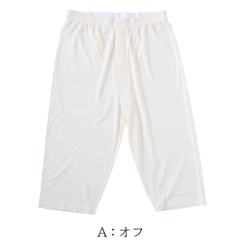 メンズ シルク&コットン ステテコ M〜LL (白 ズボン下 絹 綿 綿混 絹混 無地) (送料無料)