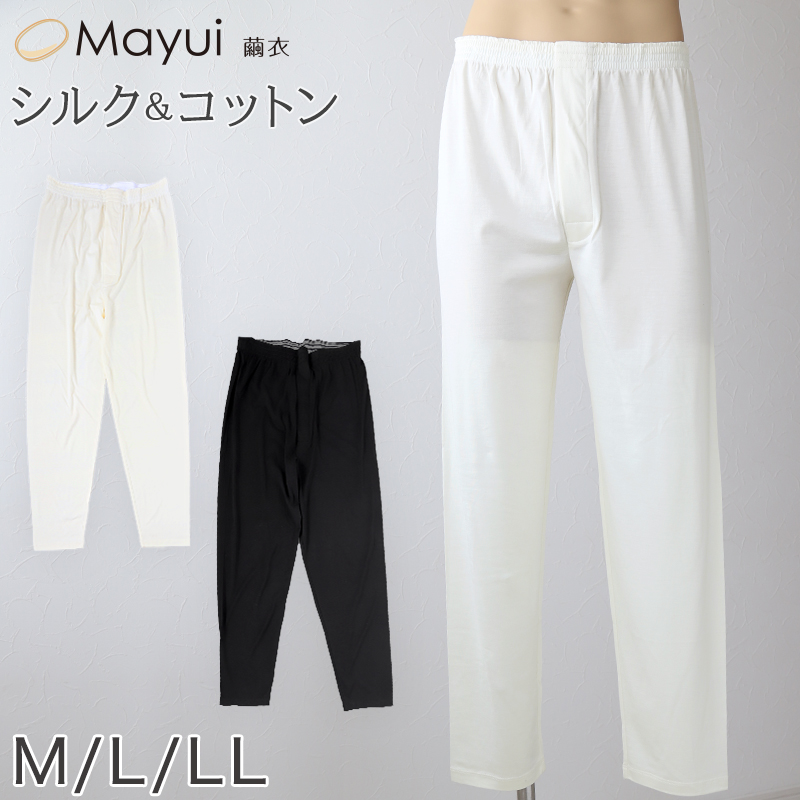 メンズ シルク & コットン ロングボトム M〜LL (白 ズボン下 絹 綿 綿混 絹混 無地) (送料無料)