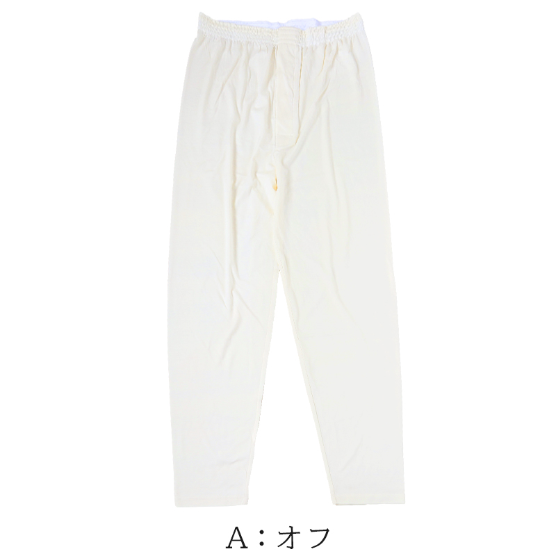 メンズ シルク & コットン ロングボトム M〜LL (白 ズボン下 絹 綿 綿混 絹混 無地) (送料無料)
