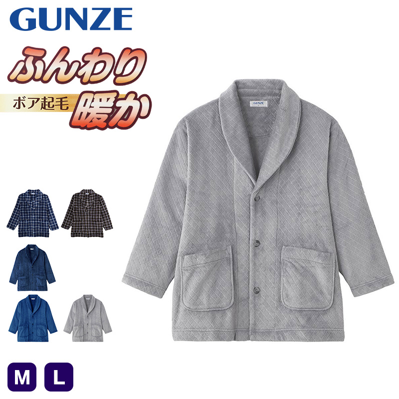 グンゼ 羽織り ボア起毛 紳士 ジャケット M L ルームウェア GUNZE ボア 起毛 秋 冬 あったか 保温 暖かい 冷え 冷え対策 もこもこ ルームウェア (送料無料)