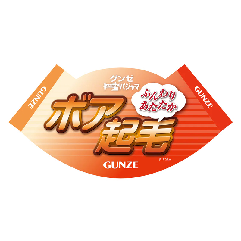 【 アウトレット 】 グンゼ 羽織り ボア起毛 紳士 ジャケット M・L (GUNZE ボア 起毛 秋 冬 暖かい 冷え もこもこ プレゼント M L) (送料無料) (在庫限り)