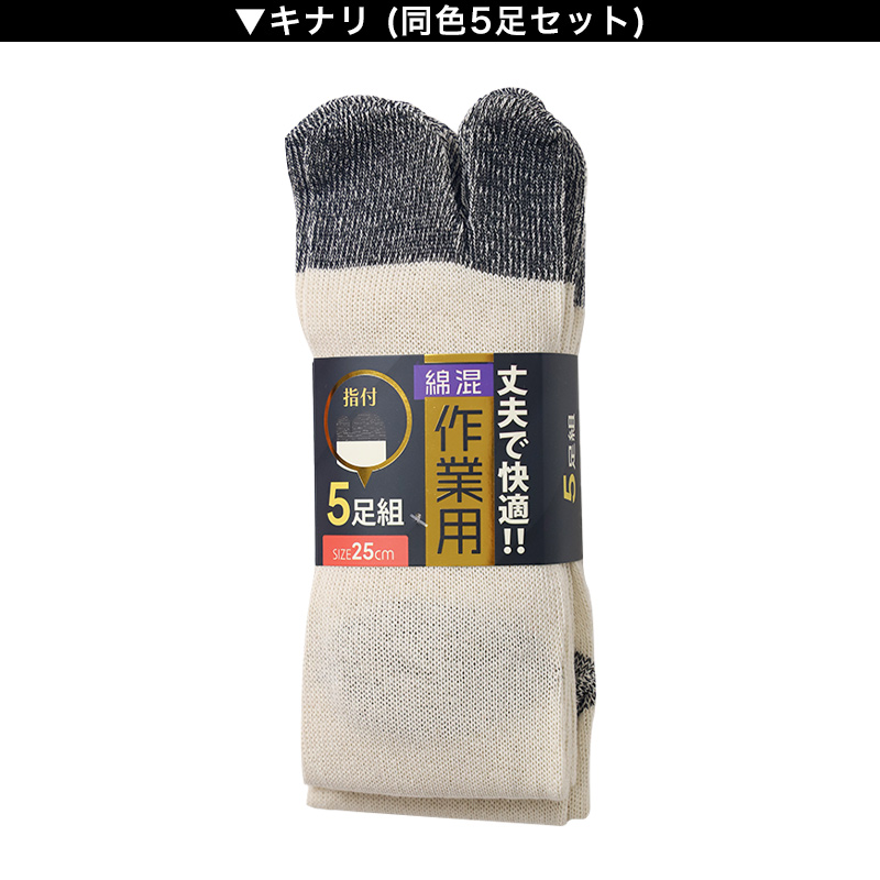 軍足 5足組 メンズ ソックス 25cm 27cm クルーソックス くつ下 くつした 靴下 かかと付き 丈夫 セット まとめ買い 作業用 ワーキングソックス 足袋ソックス