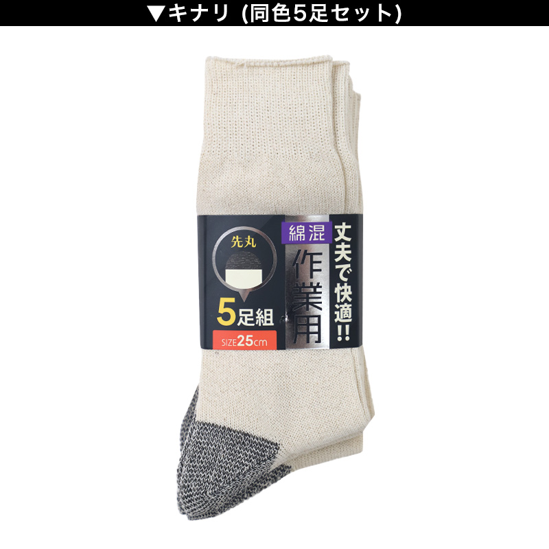 軍足 5足組 メンズ ソックス 25cm 27cm クルーソックス くつ下 くつした 靴下 かかと付き かかと シンプル 丈夫 セット まとめ買い 作業用 ワーキングソックス