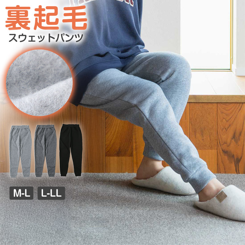 裏起毛 スウェット パンツ レディース ボトム 長ズボン ジョガーパンツ M-L L-LL スウェットパンツ 防寒 冬 暖かい 女性 ルームウェア 部屋着 あったか 厚手