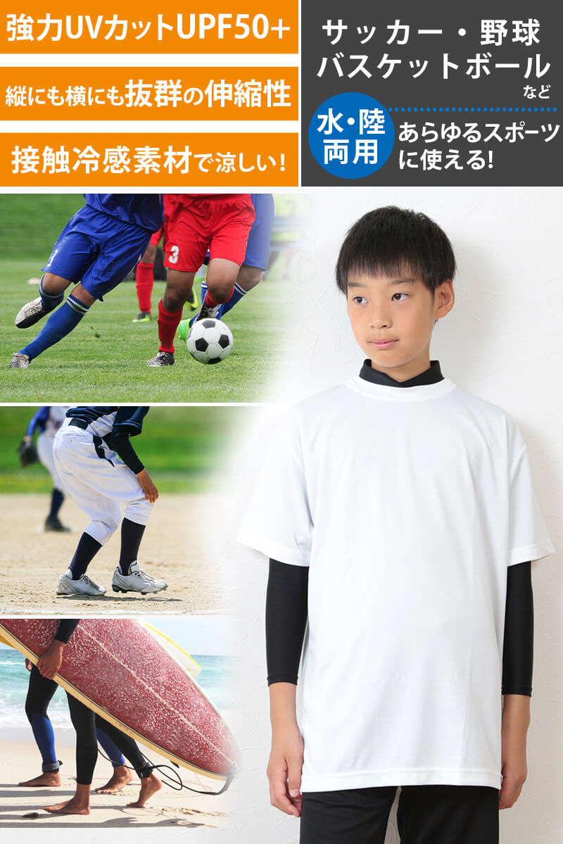 子供 スポーツインナー uvカット 長袖 ハイネック 冷感 キッズ ジュニア 100〜160cm (小学生 中学生 黒 男の子 女の子 紫外線対策 ラッシュガード )