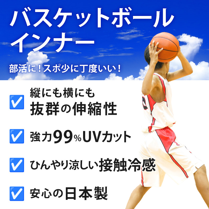 日本製 キッズ スポーツ UV スリーブレス Vネック シャツ 130cm〜170cm  バスケ バスケットボール スポーツインナー 子供 uvカット ジュニア 部活 スポ少 練習用