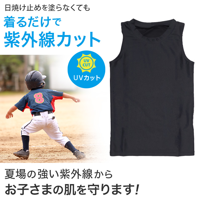 日本製 キッズ スポーツ UV スリーブレス クルーネック シャツ 130cm〜170cm  スポーツインナー 子供 uvカット ジュニア 男の子 女の子 部活 スポ少 練習用