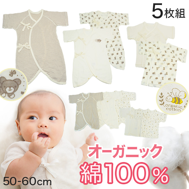 新生児 肌着セット 綿100% 5枚組 50-60cm (オーガニックコットン 男の子 女の子 出産準備 コンビ肌着 かわいい ベビー服 出産祝い  下着 ギフト) (在庫限り) : so001 : スクール用品のスクログ ヤフー店 - 通販 - Yahoo!ショッピング