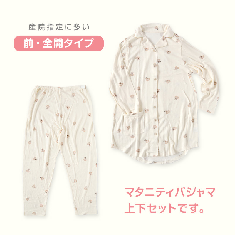 マタニティパジャマ 全開 パジャマ マタニティ レディース マタニティウェア 妊婦 長袖 産前 産後 ルームウェア 上下セット M-L L-LL マタニティー 婦人 上下 (在庫限り)