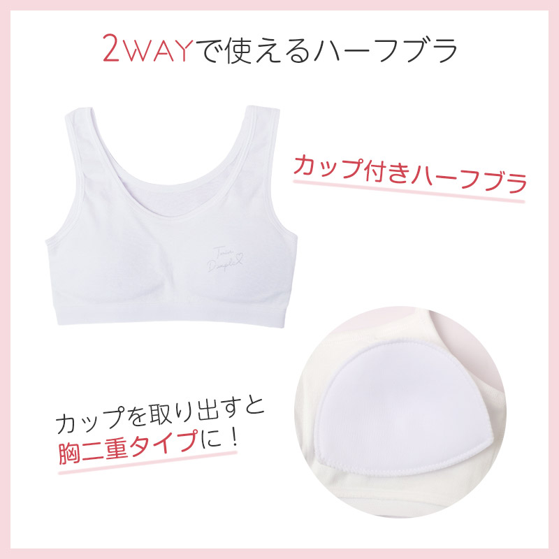 綿100％ ハーフトップ 胸二重 女の子 キッズ ジュニア 140cm 150cm 160cm 165cm スクール インナー 小学生 中学生 肌着 胸2重 カップ付き 取り外し可 日本製