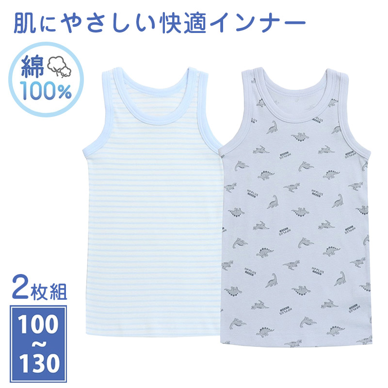 2枚組 男の子 タンクトップ 綿100 肌着 子供 キッズ 100cm 110cm 120cm 130cm 下着 ランニング シャツ 子ども 男児 インナー ノースリーブ ボーイズ コットン