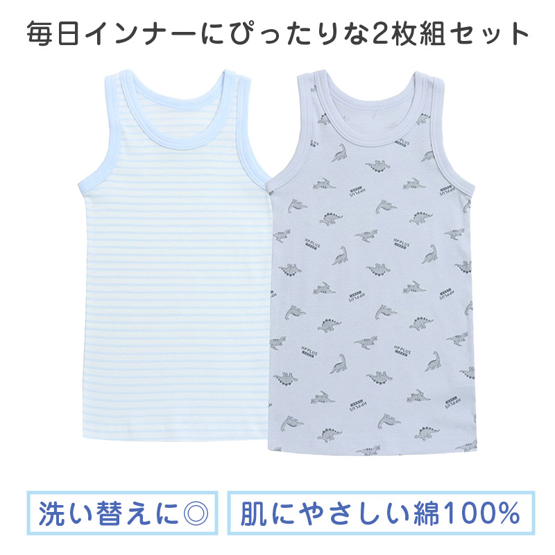 2枚組 男の子 タンクトップ 綿100 肌着 子供 キッズ 100cm 110cm 120cm 130cm 下着 ランニング シャツ 子ども 男児 インナー ノースリーブ ボーイズ コットン