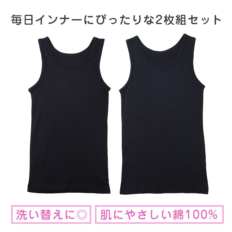 綿100% キッズ タンクトップ 女の子 下着 2枚組 ジュニア 子供 肌着 インナー 130cm 140cm 150cm 160cm 女児 子ども キッズ 小学生 コットン アンダーウェア
