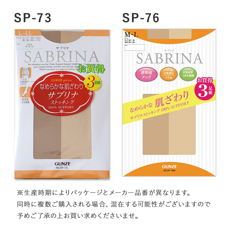 2021A/W新作☆送料無料】【2021A/W新作☆送料無料】グンゼ サブリナ ストッキング 3足組×5セット M-L・L-LL (レディース  レッグウェア パンスト 伝線しにくい GUNZE SABRINA まとめ買い セット 15足) (取寄せ) 下着、靴下、部屋着 
