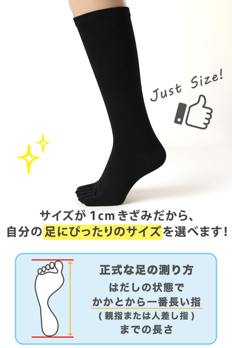 5本指ハイソックス 男女兼用 黒 23cm〜30cm (水虫対策 五本指靴下  大きいサイズ メンズ 紳士 男性 レディース 婦人 女性 ビジネス スポーツ 立ち仕事)