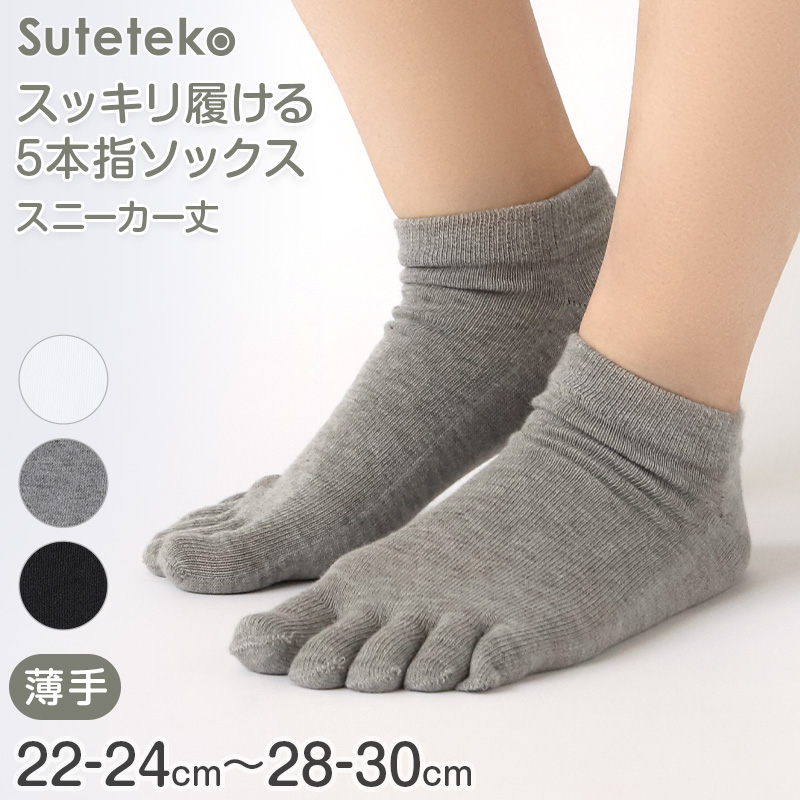 5本指ソックス レディース メンズ スニーカーソックス 薄手 靴下 22-24cm〜28-30cm 5本指 ソックス 夏用 蒸れない 5本指靴下 五本指ソックス くるぶし