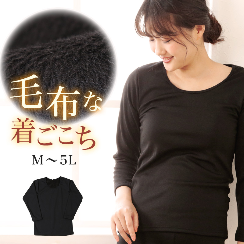 裏起毛 インナー レディース 8分袖 長袖 シャツ トップス M〜5L 裏ボア 下着 冬 あったかインナー 防寒 暖かい クルーネック 着る毛布 大きいサイズ (在庫限り)