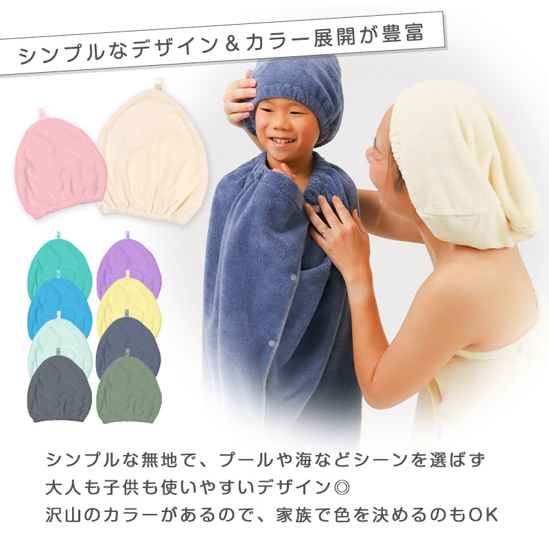 タオルキャップ マイクロファイバー 速乾 軽量 子供用 大人用 髪の毛 ヘアドライ タオル キッズ ジュニア 女の子 男の子 レディース プール スイミング