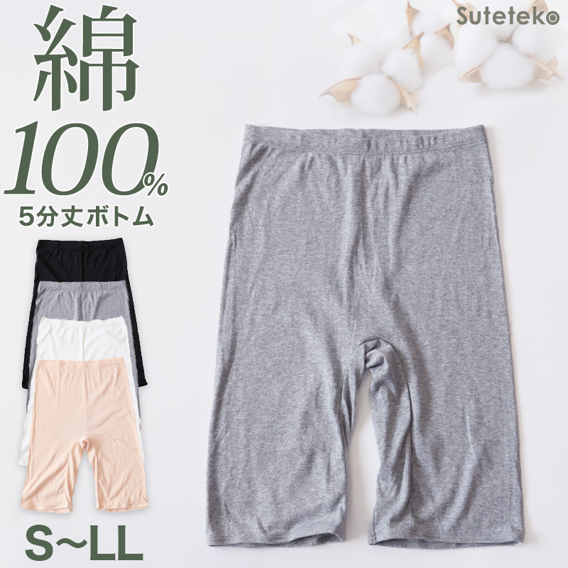 綿100% レディース 5分丈 ボトム インナー S〜LL ズボン下 スパッツ 下着 肌着 コットン シンプル 無地 白 黒 グレー
