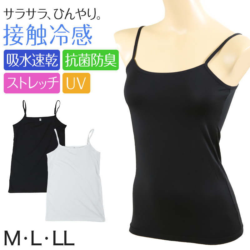 冷感 キャミソール インナー レディース M〜LL 接触冷感 速乾 防臭 ストレッチ 夏 下着 肌着 薄手 女性 黒 白 キャミ キュプラ混 (在庫限り)