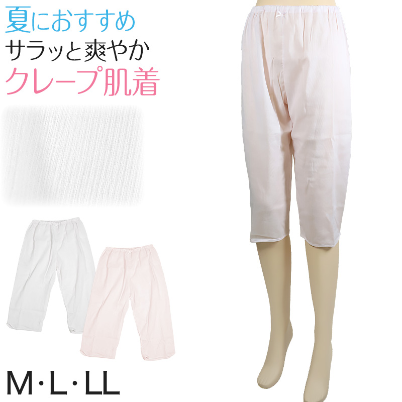 ズボン下 レディース クレープ 肌着 綿100% 下着 ステテコ 夏 7分丈 ボトム ひざ下 M〜LL 婦人 ボトムス インナー 綿 コットン 汗取り ペチコート ペチパンツ