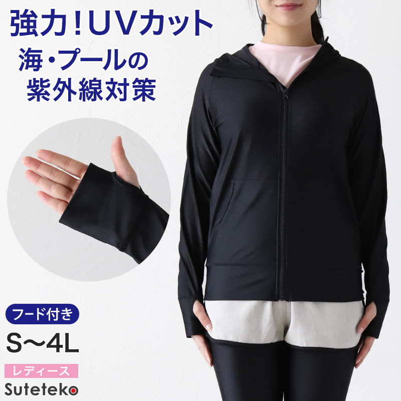 ラッシュガード 長袖 レディース パーカー フード付き 指あき uvカット 無地 黒 上着 S〜4L 体型カバー 水着 ママ 大きいサイズ 大人 30代 40代 50代