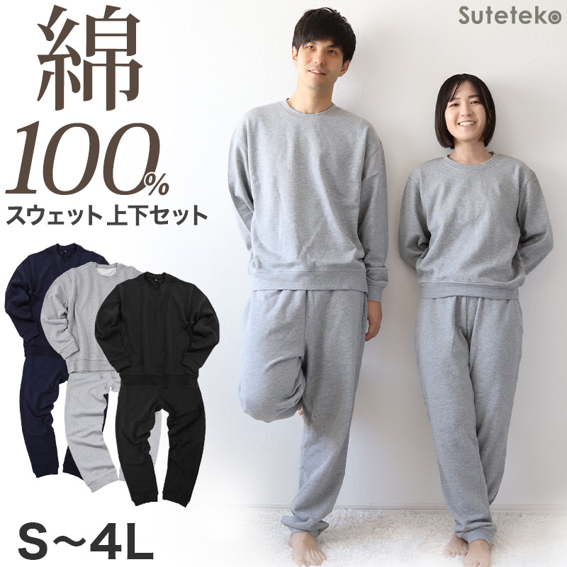 スウェット 上下 綿100% レディース メンズ 大きいサイズ トレーナー パンツ 無地 大人 S〜4L 上下セット セットアップ 男女兼用 パジャマ  M L LL 3L (在庫限り)