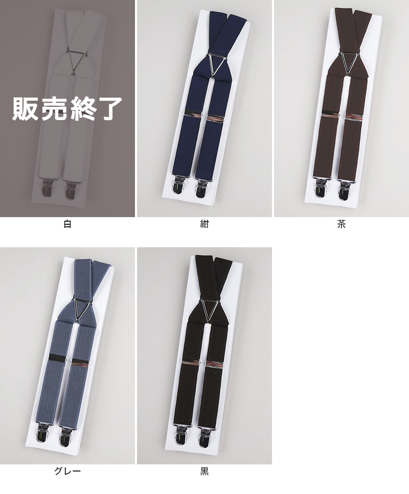 サスペンダー X型 24mm幅 M・L (メンズ レディース 日本製 カラー 無地 太幅 太い) (取寄せ)