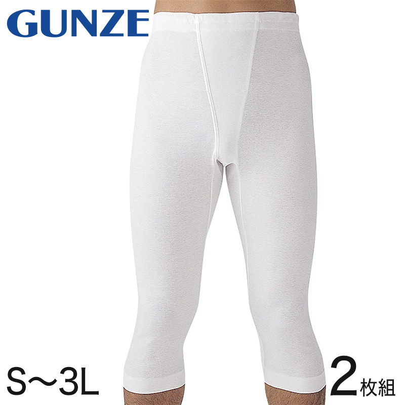 グンゼ ズボン下 メンズ 綿100% ステテコ 肌着 前あき 2枚組 S〜3L GUNZE 半ズボン下 パンツ インナー 下着 男性 紳士 ももひき セット S M L LL 3L