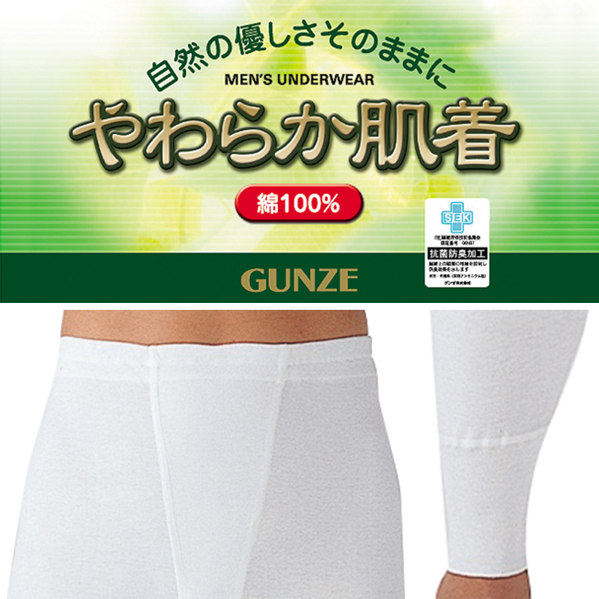 グンゼ ズボン下 メンズ 綿100% ステテコ 肌着 前あき 2枚組 S〜3L GUNZE 半ズボン下 パンツ インナー 下着 男性 紳士 ももひき セット S M L LL 3L