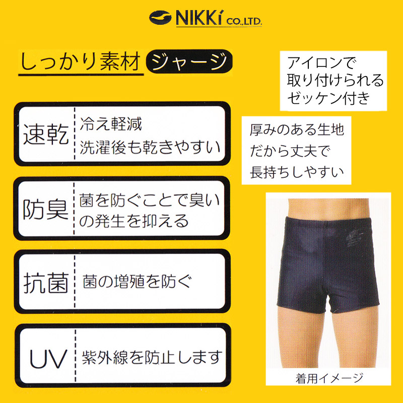 ニッキー 男子 ショート丈 スクール水着 120cm〜180cm スクール 水着 男子 学校 速乾 抗菌 防臭 UV加工 (在庫限り)