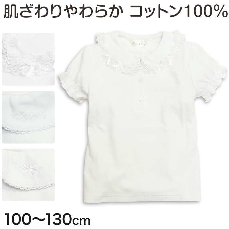 女の子 キッズ ブラウス 半袖 丸襟 シャツ フリル 綿100% 100cm〜130cm 小学校 小学生 制服 スクールシャツ 幼稚園 保育園 子供 通学 学生服