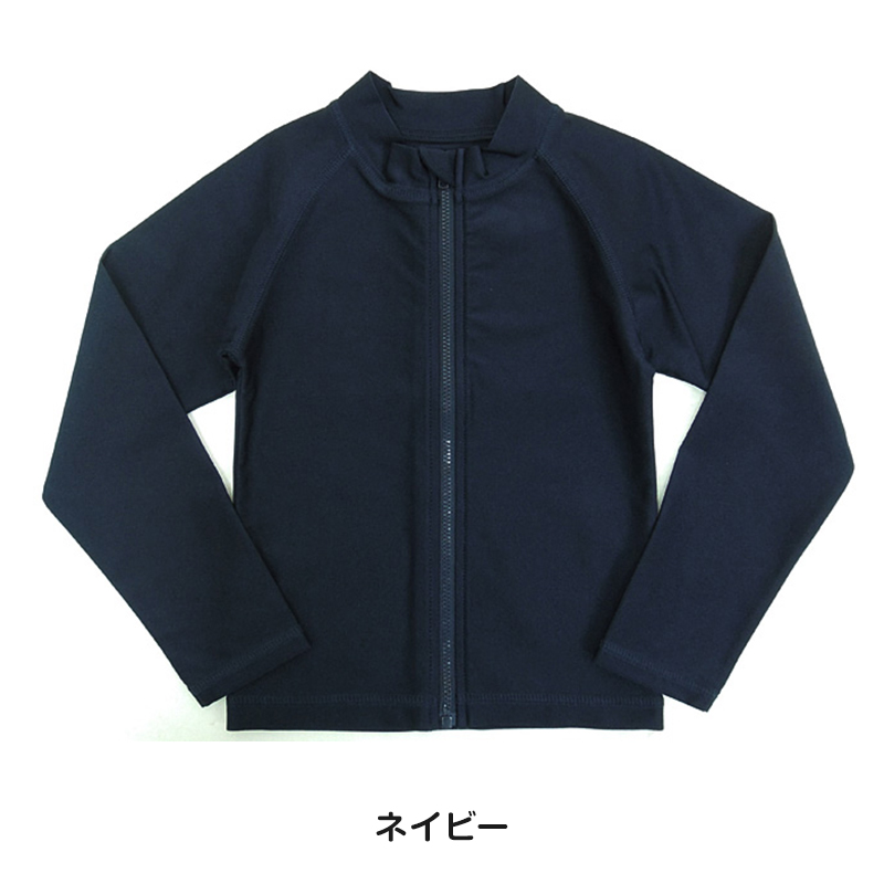 ラッシュガード キッズ 長袖 男の子 女の子 スクール水着 ジップ 120cm〜170cm プール 水着 子供 男子 女子 フードなし 学校
