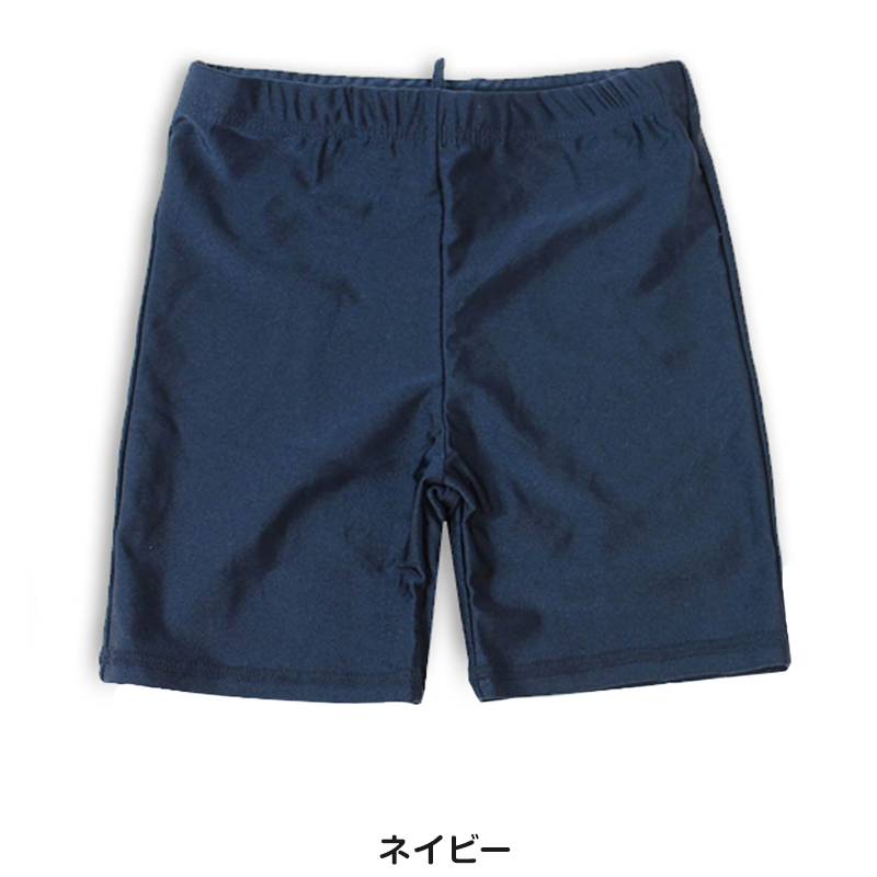 スクール水着 男の子 海パン セミロング 110cm〜170cm 水着 男子 小学生 子供 キッズ 無地 紺 (在庫限り)