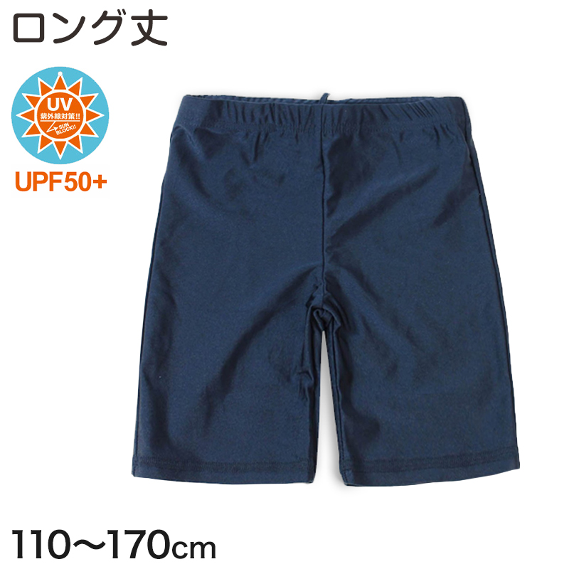 スクール水着 男の子 海パン ロング丈 110cm〜170cm 小学生 キッズ 子供 水泳 プール スイムパンツ スパッツ 120 130 140 150 160 (在庫限り)