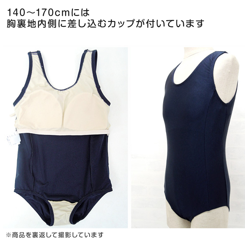 SALE／101%OFF】スクール水着 女子 Uカット 紫外線) 110cm〜170cm 学校