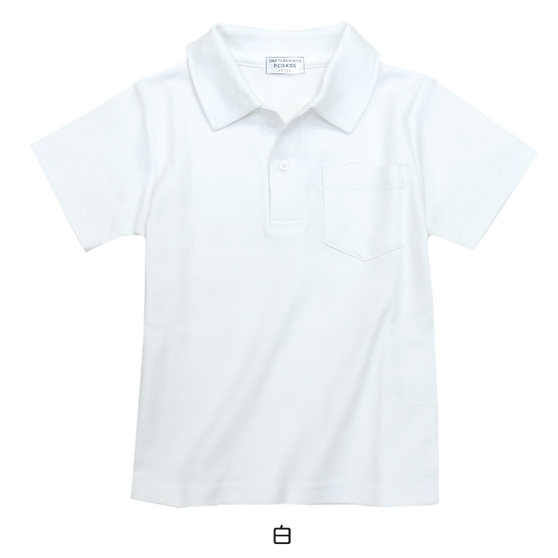 スクール ポロシャツ 半袖 透けにくい 小学生 制服 小学校 やや厚め スムース 120cm〜160cm スクールシャツ 男の子 女の子 学生服 通学 白 子供