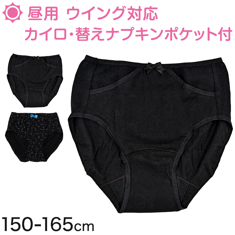 ジュニア用 サニタリーショーツ ポケット付き 昼用 子供 生理用ショーツ 綿 羽つき 150〜165cm (女の子 下着 パンツ サニタリー インナー 小学生 中学生 羽根)