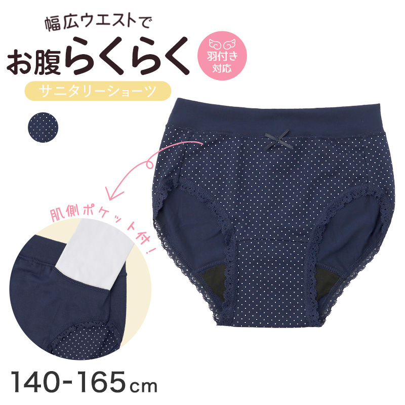 サニタリーショーツ 生理用ショーツ ジュニア もれにくい 羽つき対応 ポケット付 ウエストらく 小学生 中学生 女の子 140 150 160 165 下着 子供 (在庫限り)