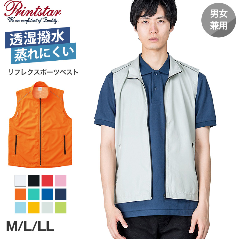 男女兼用 ユニセックス スポーツ ベスト Printstar プリントスター 背裏メッシュ M L XL 2XL 定番 無地 防風 防寒 丈夫 透湿撥水 反射 運動 メンズ レディース (取寄せ)
