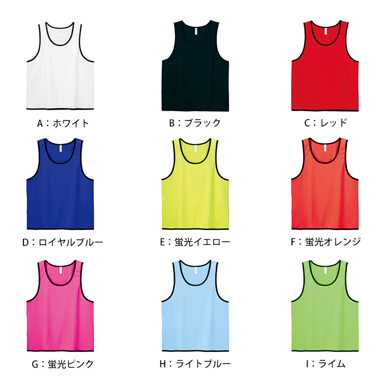 ビブス 無地 メッシュ ぜっけん 男女兼用 ユニセックス フリーサイズ JM XXL メンズ レディース キッズ ジュニア スポーツ 大会 運動会 部活 (取寄せ)