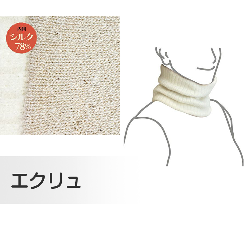 ネックウォーマー シルク 絹 スヌード リブ 首 温活 防寒対策 寒さ対策 フリーサイズ ( 温かい 暖かい あったかい 冷えとり 冷え )