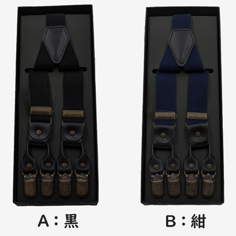 サスペンダー メンズ 日本製 Y型 クロス ダブルクリップ 25mm (シンプル 無地 ビジネス 紳士 男性 男女兼用 ブラック ネイビー ブラウン グレー ホワイト)